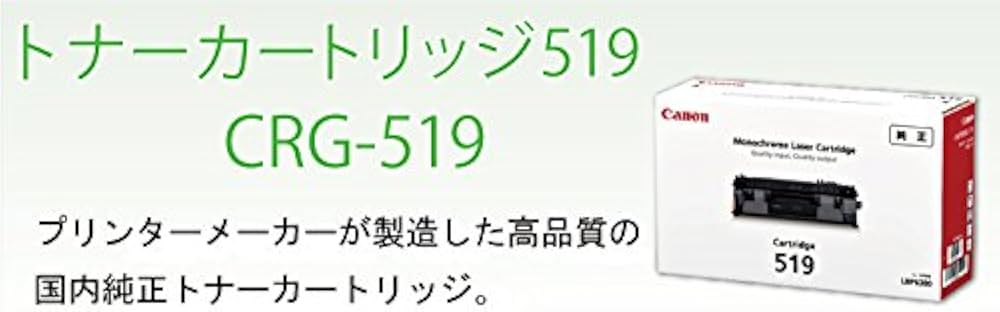 Amazon | CANON 国内純正トナーカートリッジ519 CRG-519(T) | キヤノン